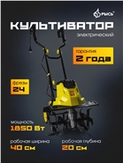 Культиватор сетевой РЫСЬ Культиваторы 1850 Вт